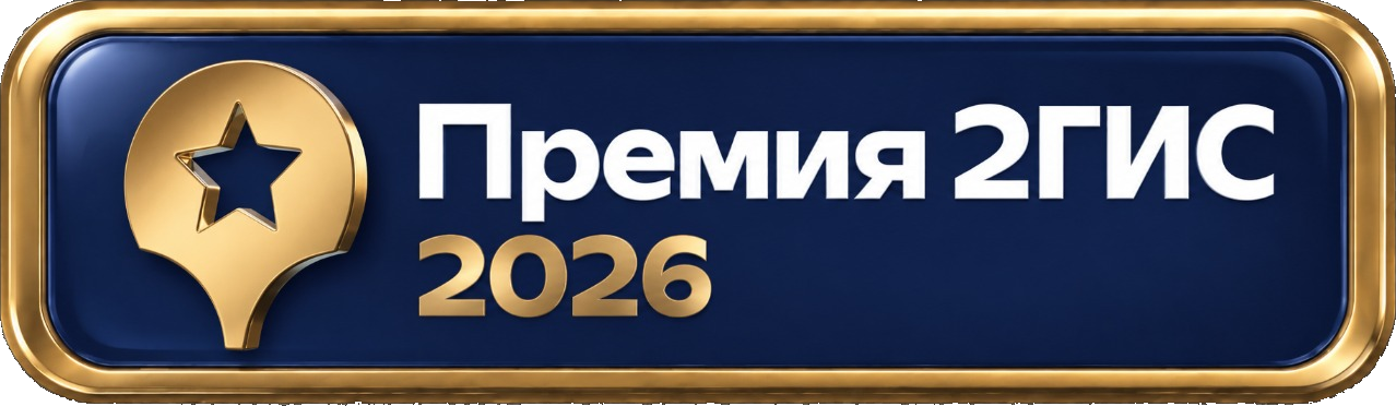 Премия 2ГИС 2026